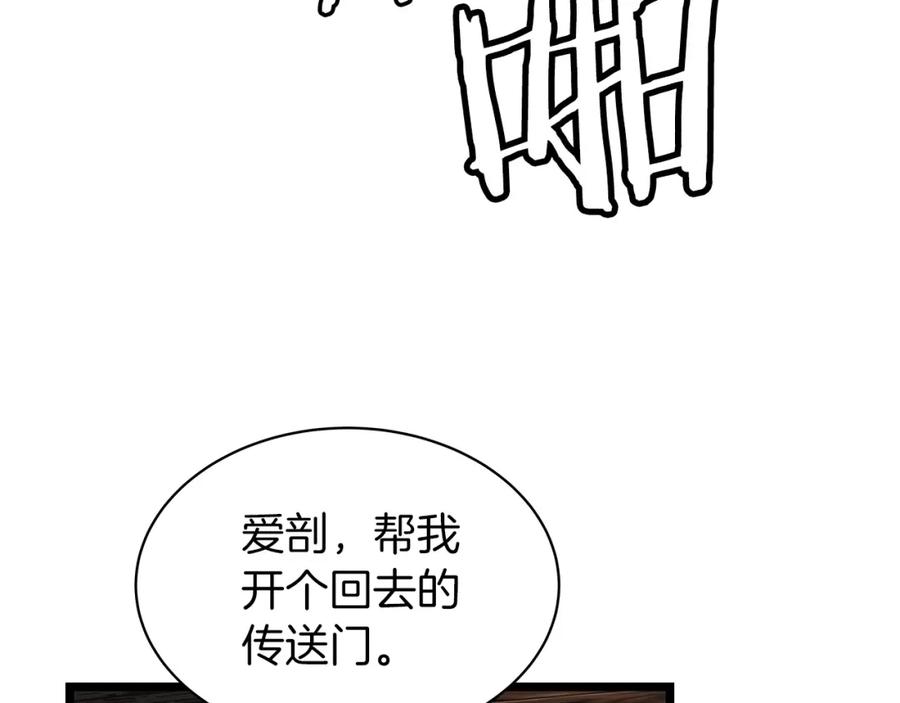 《不败玩家》第37话 什么！你家有矿？！！！ 第118页