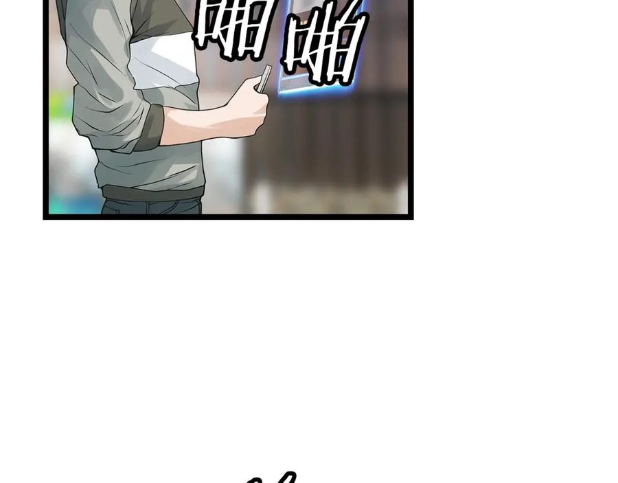 《不败玩家》第37话 什么！你家有矿？！！！ 第36页