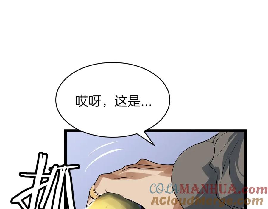 《不败玩家》第37话 什么！你家有矿？！！！ 第41页