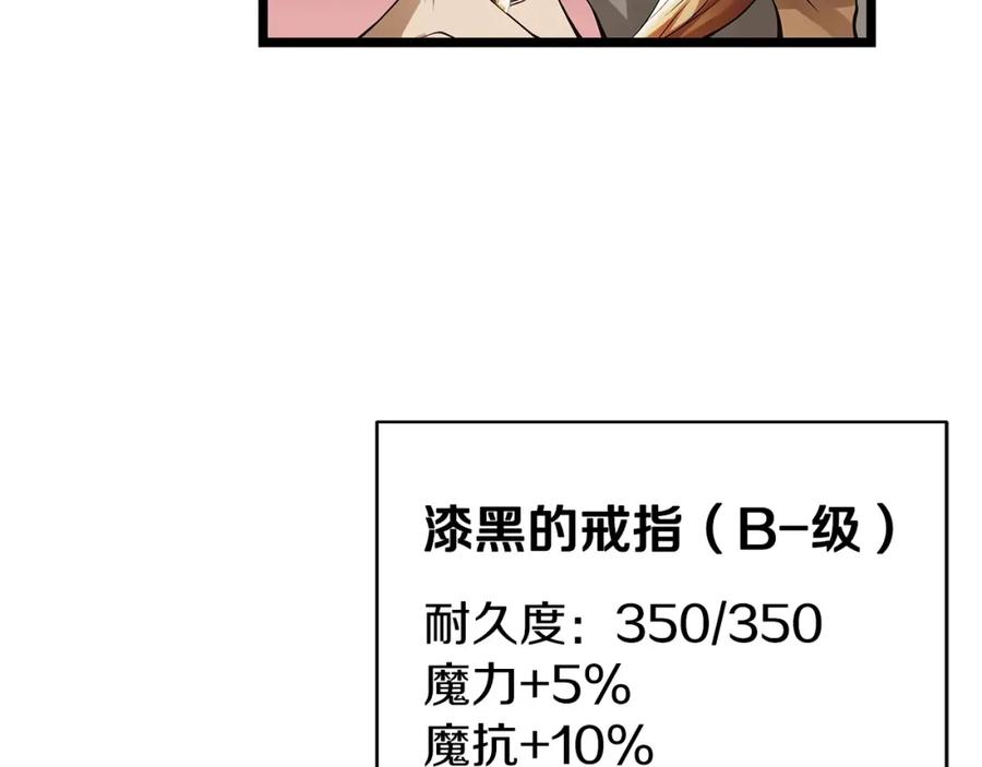 《不败玩家》第37话 什么！你家有矿？！！！ 第68页
