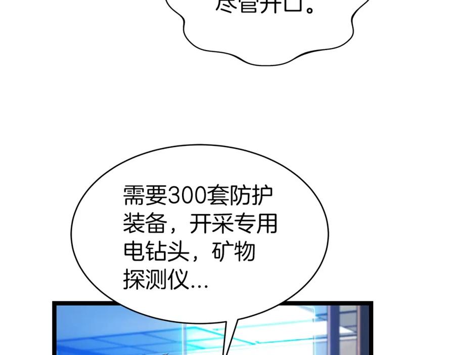 《不败玩家》第37话 什么！你家有矿？！！！ 第88页