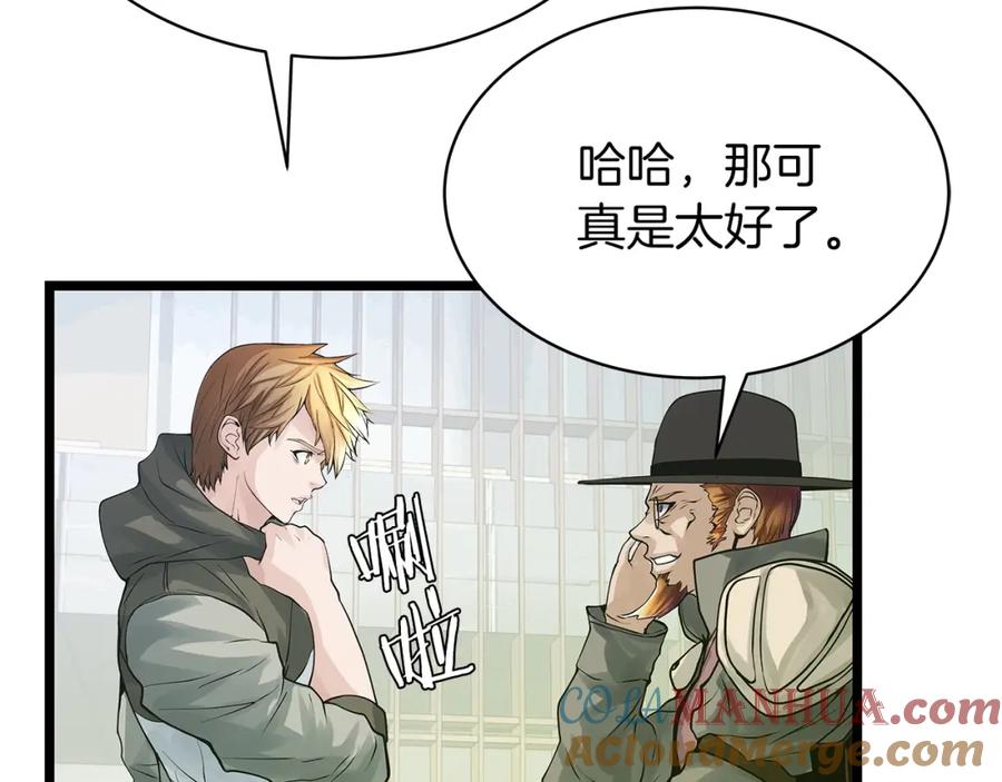 《不败玩家》第37话 什么！你家有矿？！！！ 第29页