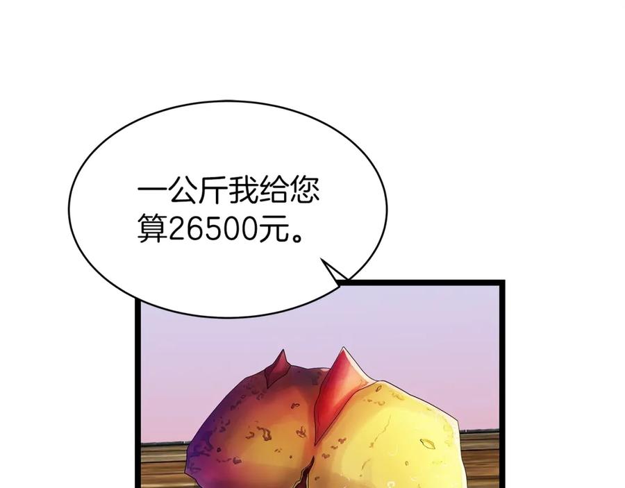 《不败玩家》第37话 什么！你家有矿？！！！ 第51页