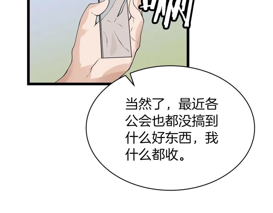 《不败玩家》第37话 什么！你家有矿？！！！ 第34页