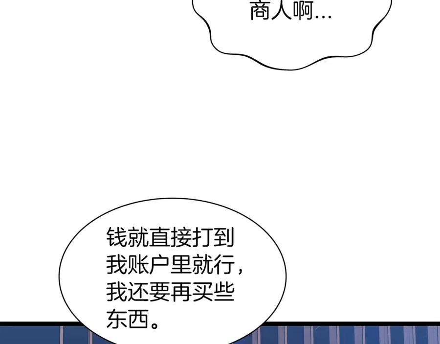 《不败玩家》第37话 什么！你家有矿？！！！ 第86页