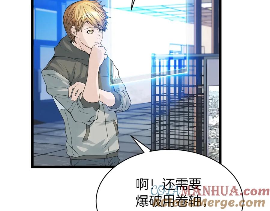 《不败玩家》第37话 什么！你家有矿？！！！ 第89页