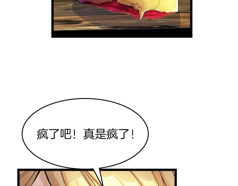 《不败玩家》第37话 什么！你家有矿？！！！ 第52页