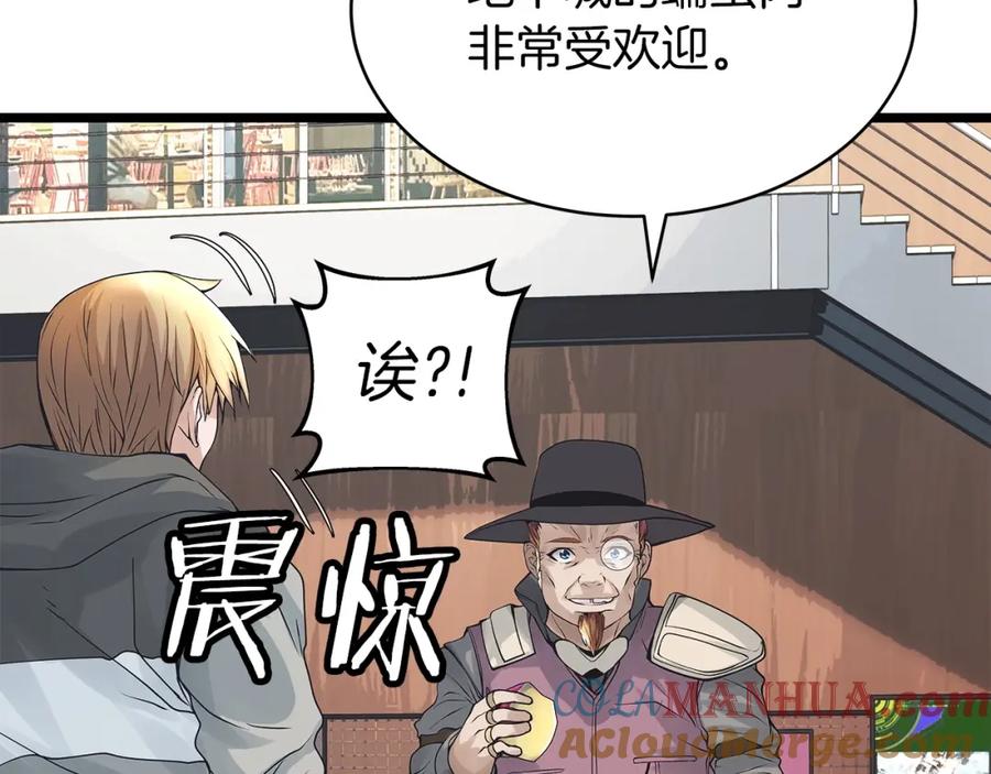 《不败玩家》第37话 什么！你家有矿？！！！ 第45页