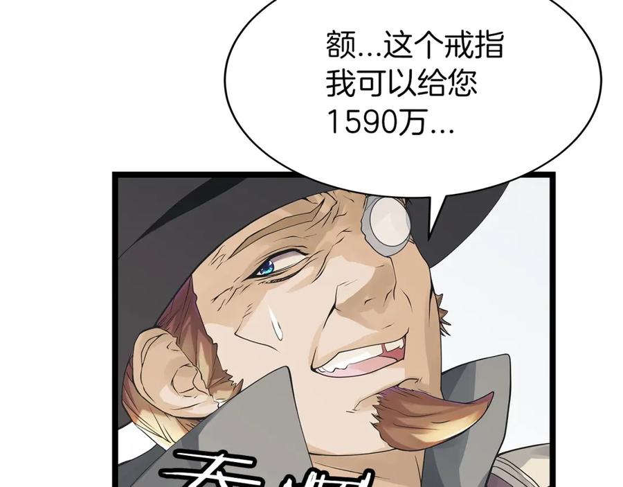 《不败玩家》第37话 什么！你家有矿？！！！ 第75页