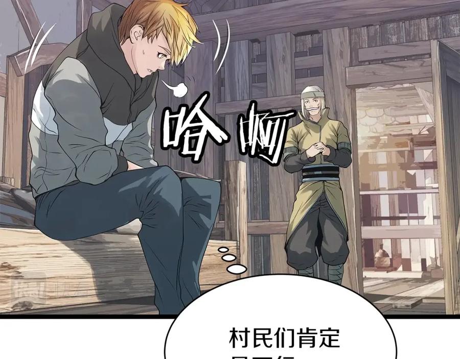 《不败玩家》第37话 什么！你家有矿？！！！ 第112页