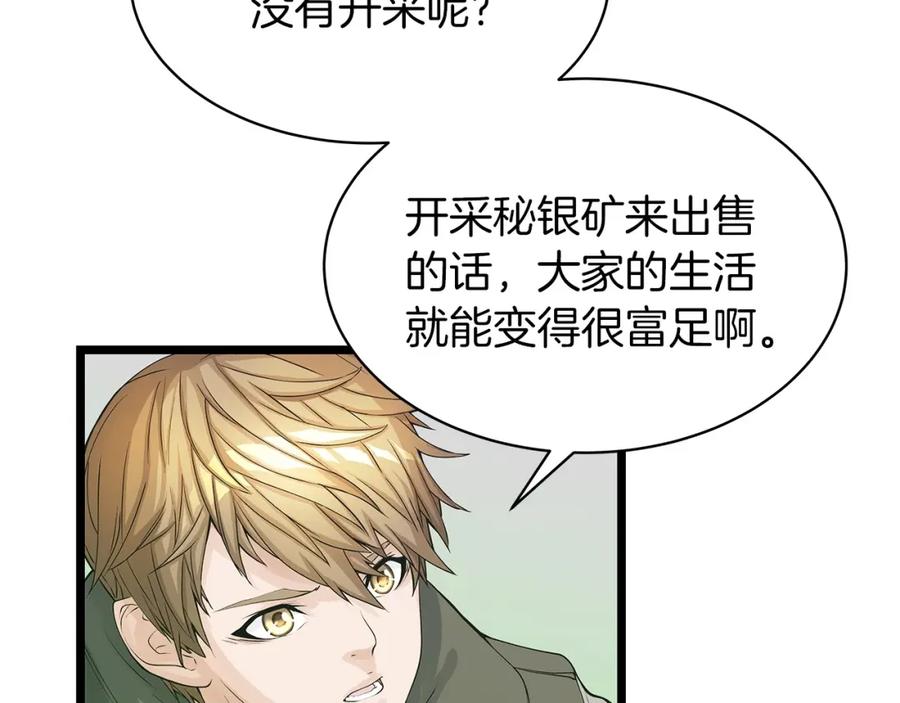 《不败玩家》第37话 什么！你家有矿？！！！ 第8页