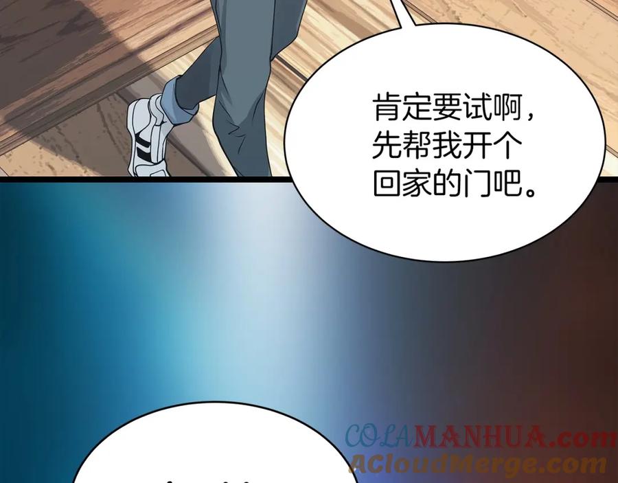 《不败玩家》第37话 什么！你家有矿？！！！ 第133页