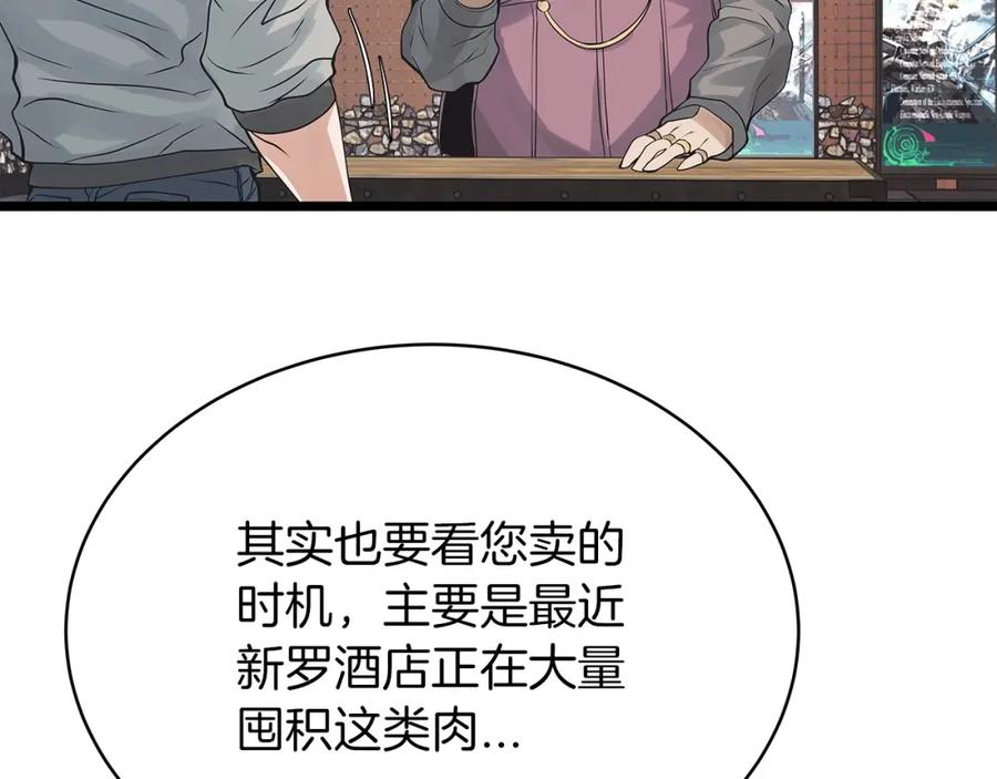 《不败玩家》第37话 什么！你家有矿？！！！ 第46页