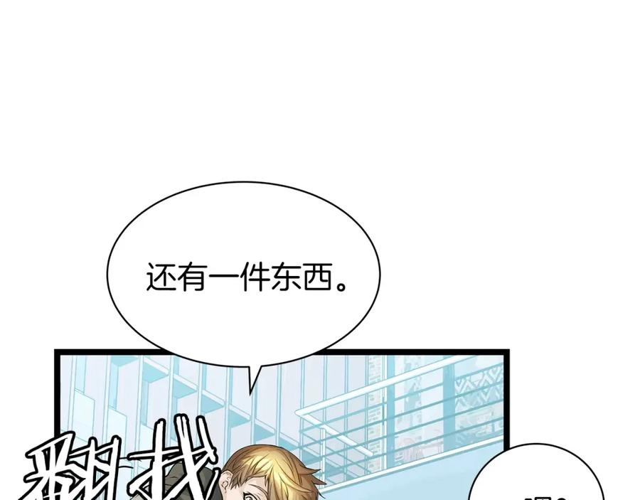 《不败玩家》第37话 什么！你家有矿？！！！ 第58页