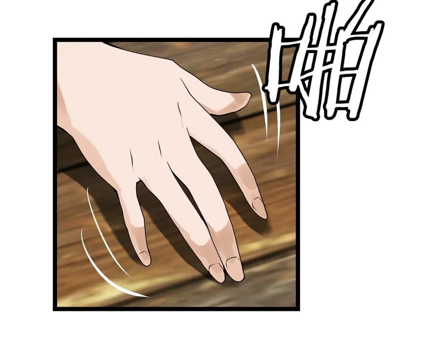 《不败玩家》第37话 什么！你家有矿？！！！ 第83页