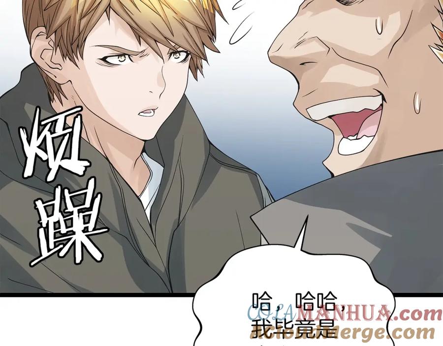 《不败玩家》第37话 什么！你家有矿？！！！ 第85页