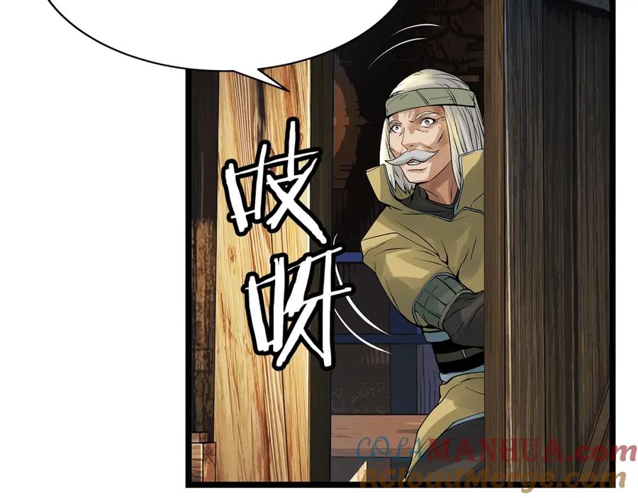 《不败玩家》第37话 什么！你家有矿？！！！ 第109页