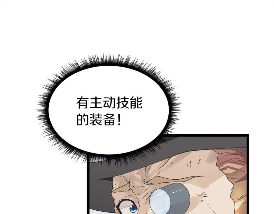 《不败玩家》第37话 什么！你家有矿？！！！ 第71页