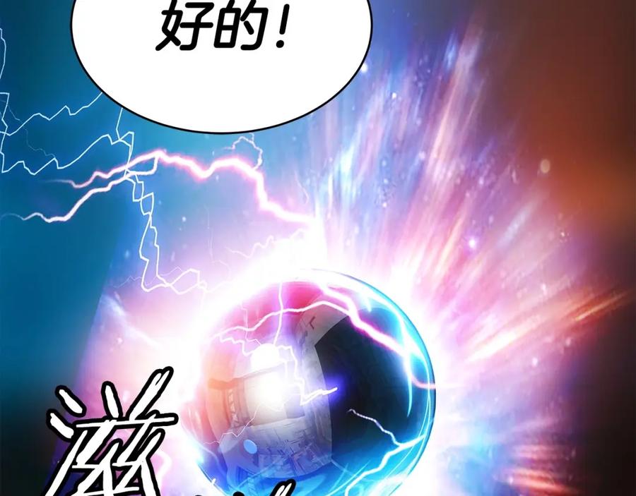 《不败玩家》第37话 什么！你家有矿？！！！ 第134页