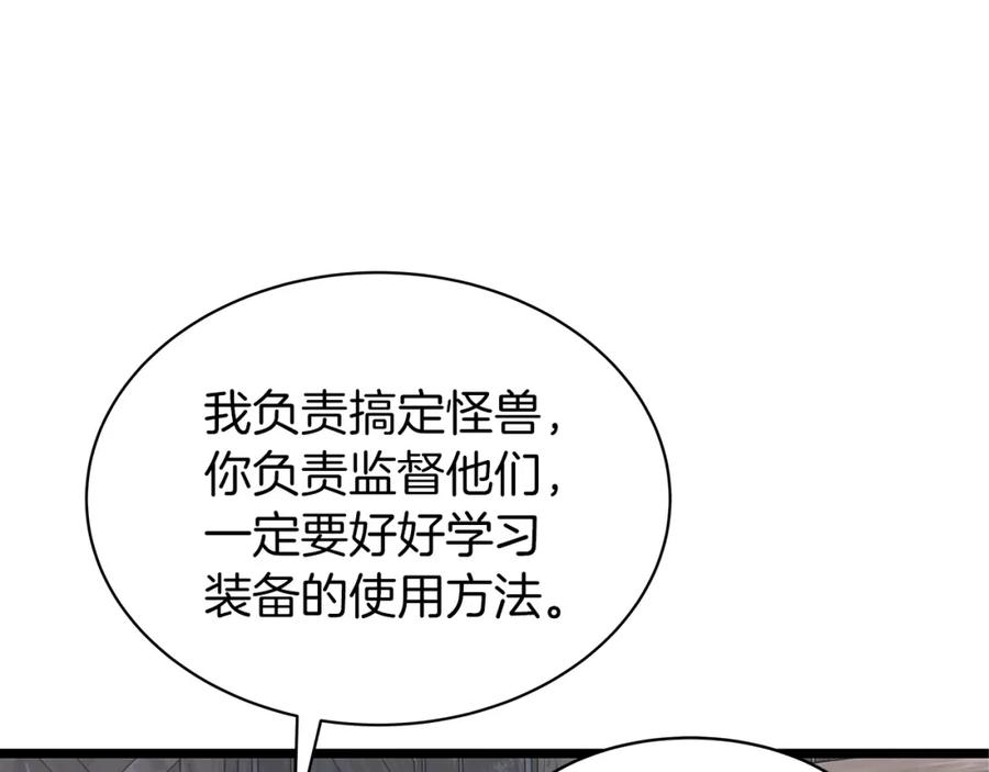 《不败玩家》第37话 什么！你家有矿？！！！ 第115页