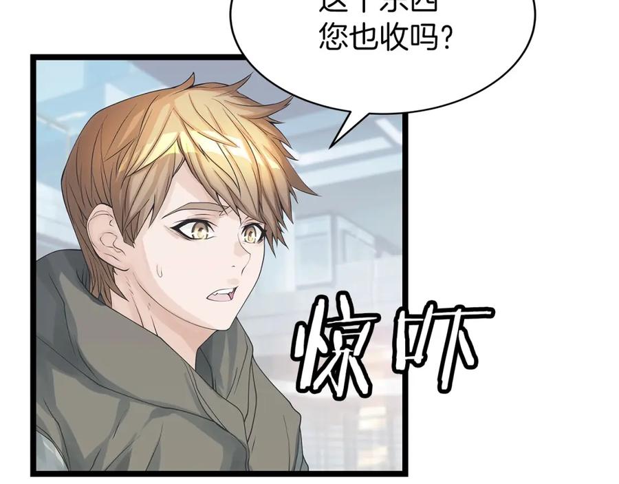 《不败玩家》第37话 什么！你家有矿？！！！ 第43页
