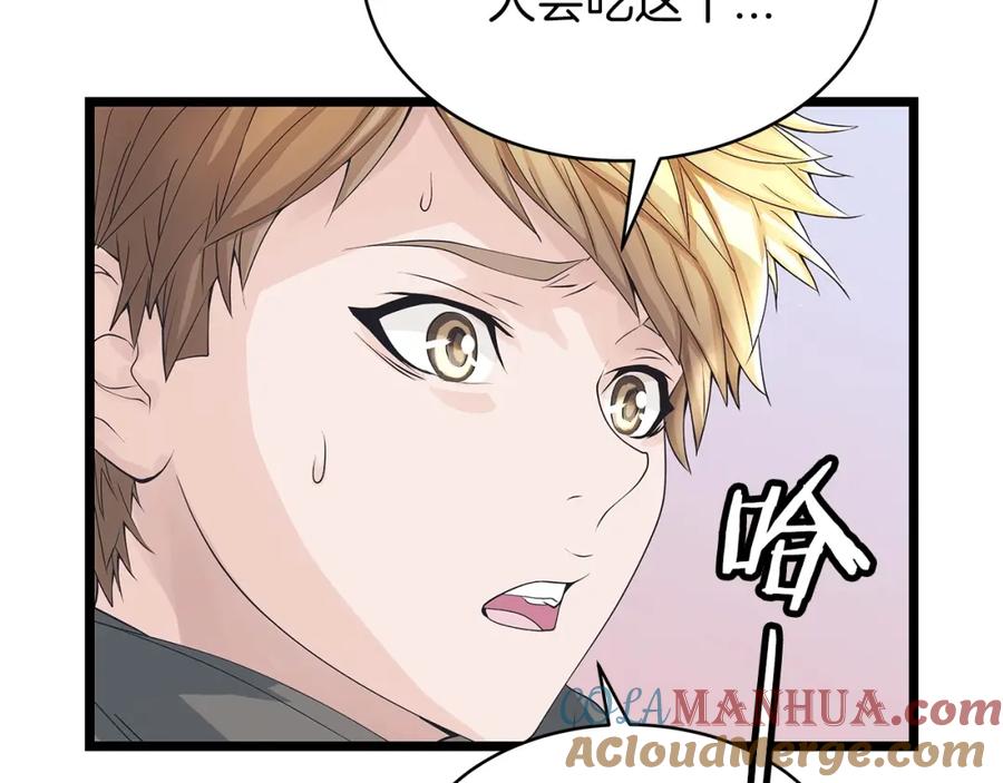 《不败玩家》第37话 什么！你家有矿？！！！ 第49页
