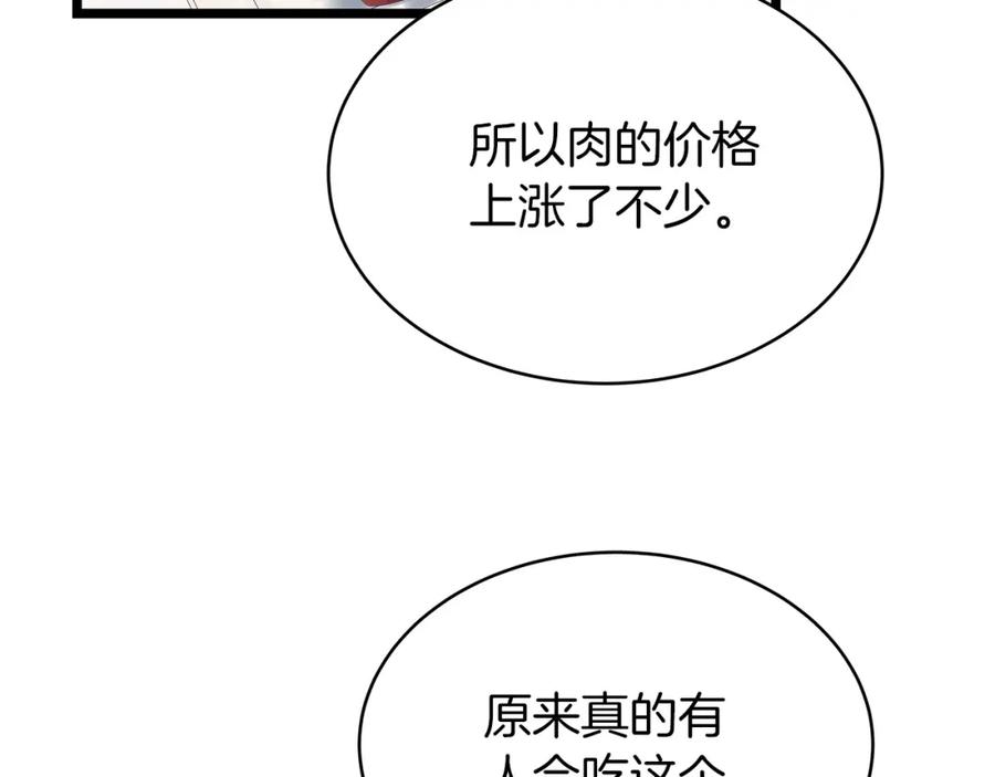 《不败玩家》第37话 什么！你家有矿？！！！ 第48页