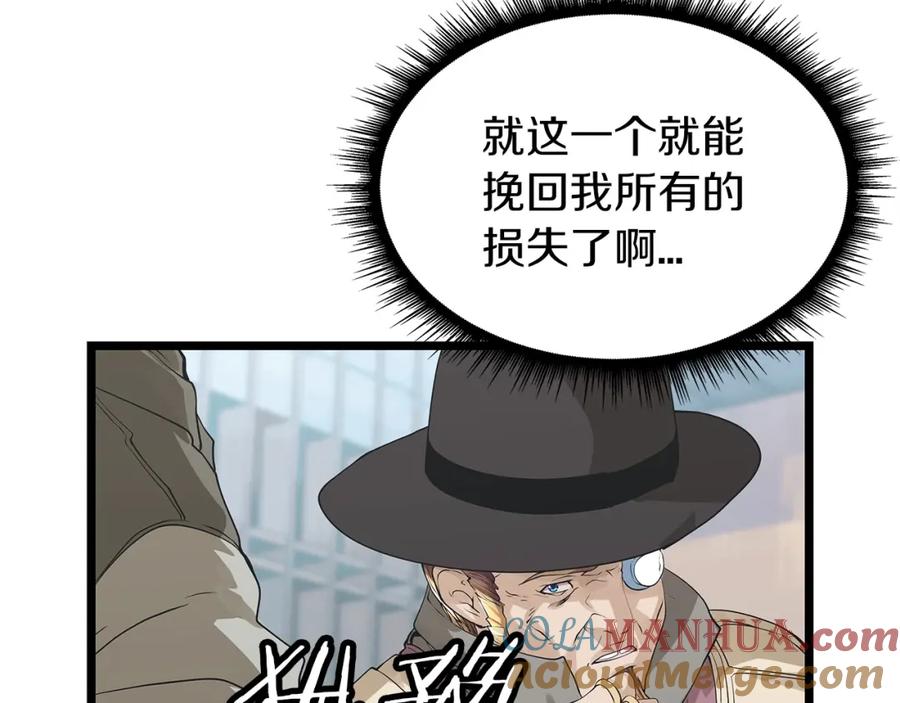 《不败玩家》第37话 什么！你家有矿？！！！ 第73页