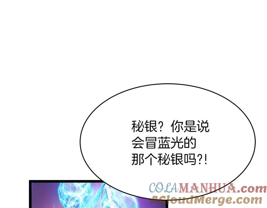 《不败玩家》第37话 什么！你家有矿？！！！ 第5页