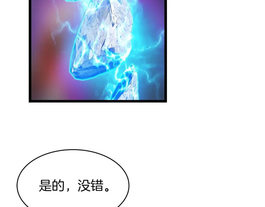 《不败玩家》第37话 什么！你家有矿？！！！ 第6页