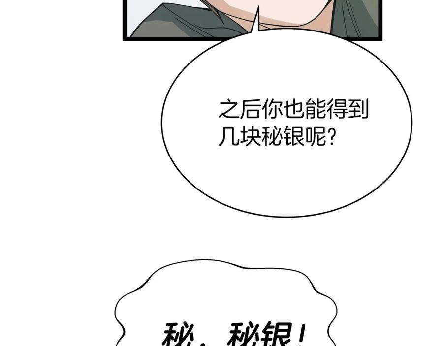 《不败玩家》第37话 什么！你家有矿？！！！ 第98页