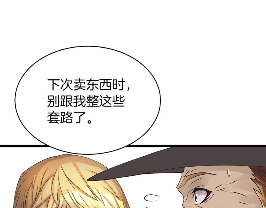 《不败玩家》第37话 什么！你家有矿？！！！ 第84页