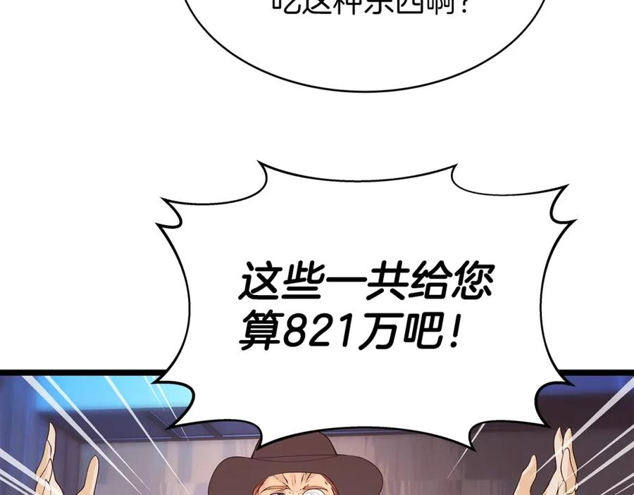《不败玩家》第37话 什么！你家有矿？！！！ 第54页