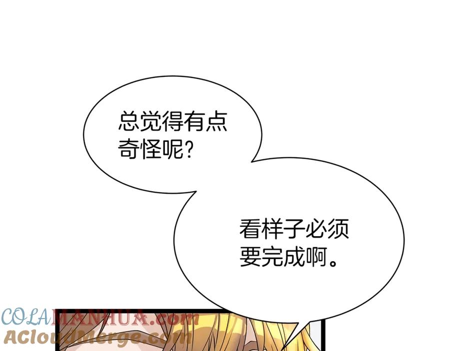 《不败玩家》第37话 什么！你家有矿？！！！ 第129页