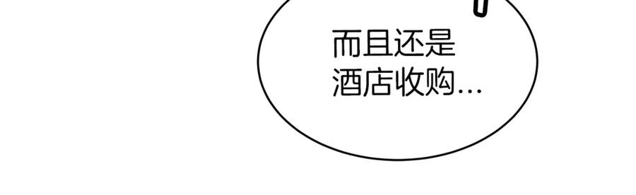 《不败玩家》第37话 什么！你家有矿？！！！ 第50页