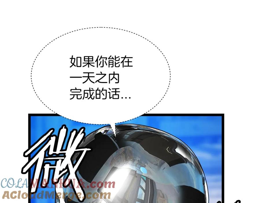 《不败玩家》第37话 什么！你家有矿？！！！ 第125页