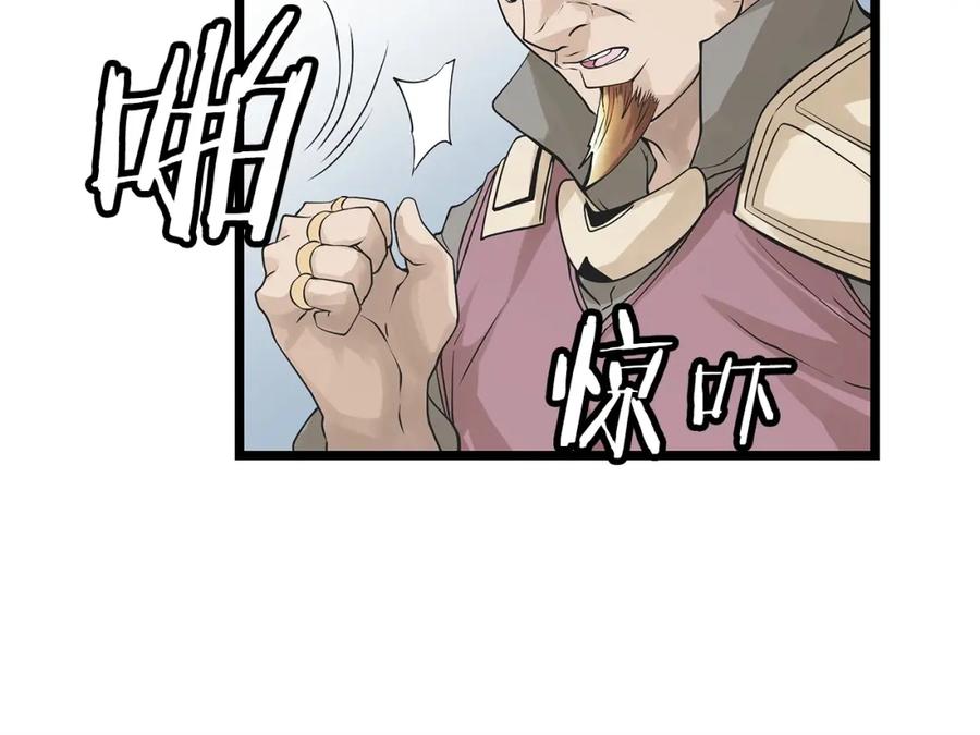 《不败玩家》第37话 什么！你家有矿？！！！ 第79页