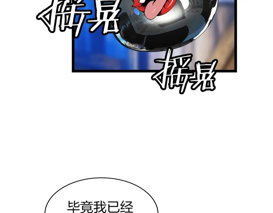 《不败玩家》第37话 什么！你家有矿？！！！ 第122页