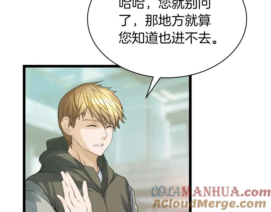 《不败玩家》第37话 什么！你家有矿？！！！ 第65页
