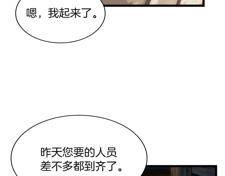 《不败玩家》第37话 什么！你家有矿？！！！ 第108页