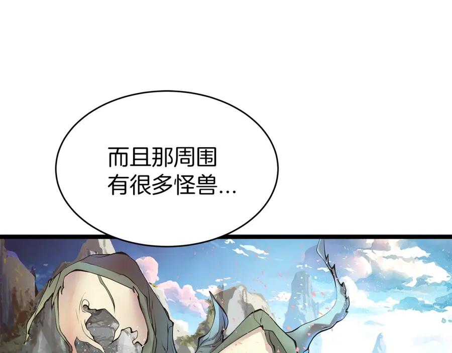 《不败玩家》第37话 什么！你家有矿？！！！ 第11页