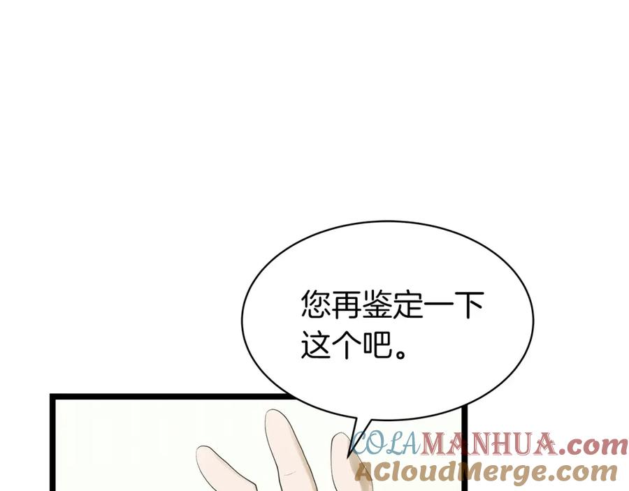 《不败玩家》第37话 什么！你家有矿？！！！ 第61页