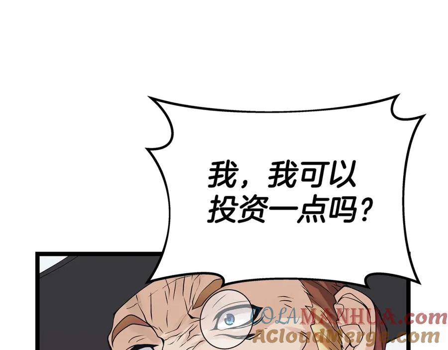 《不败玩家》第37话 什么！你家有矿？！！！ 第93页