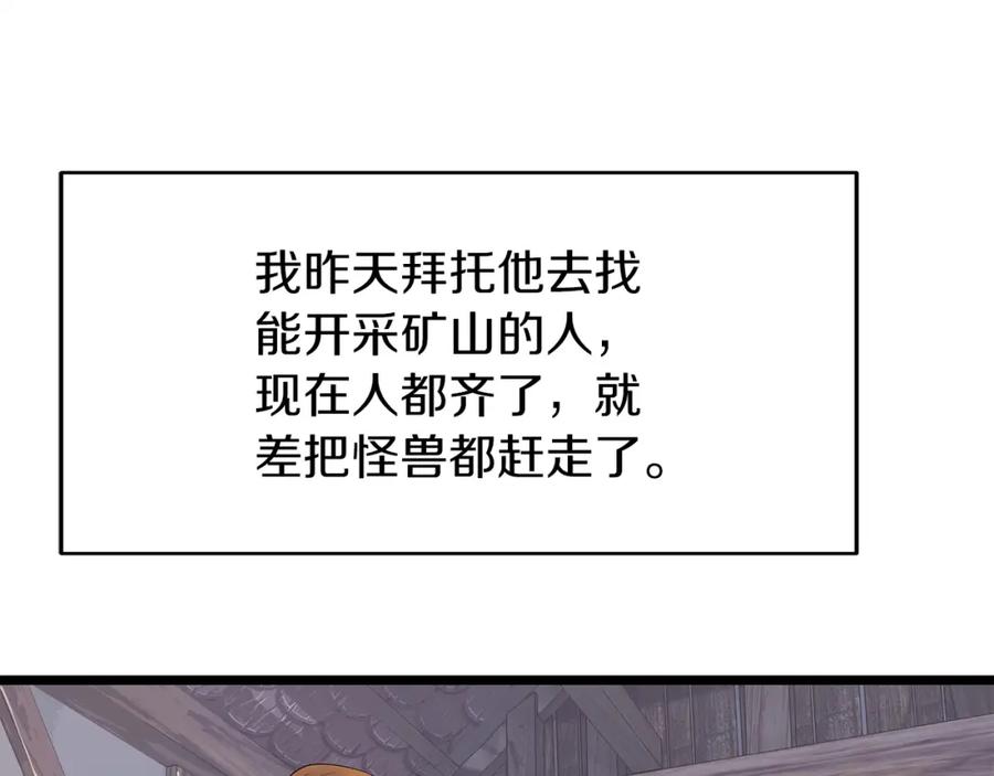 《不败玩家》第37话 什么！你家有矿？！！！ 第111页