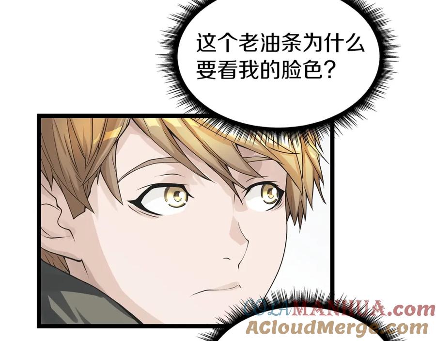 《不败玩家》第37话 什么！你家有矿？！！！ 第77页