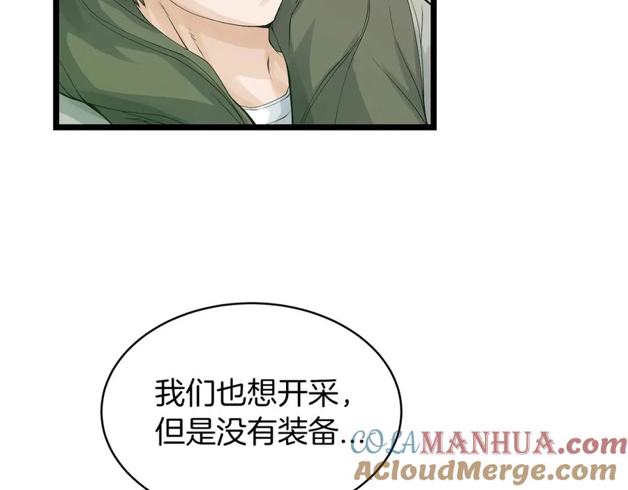 《不败玩家》第37话 什么！你家有矿？！！！ 第9页