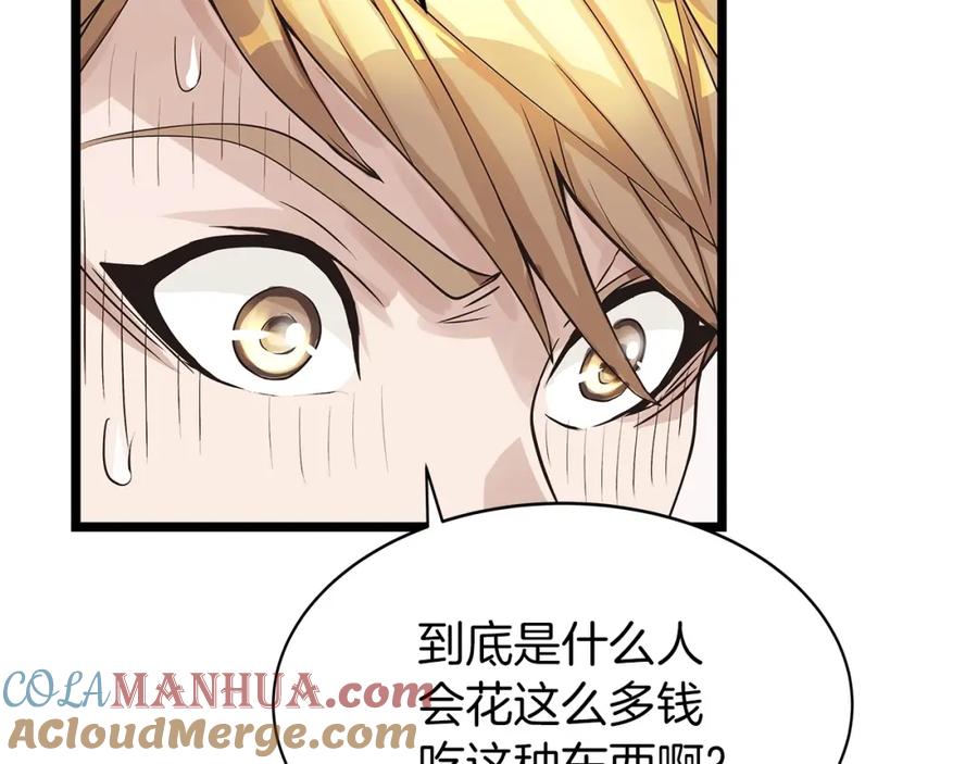《不败玩家》第37话 什么！你家有矿？！！！ 第53页