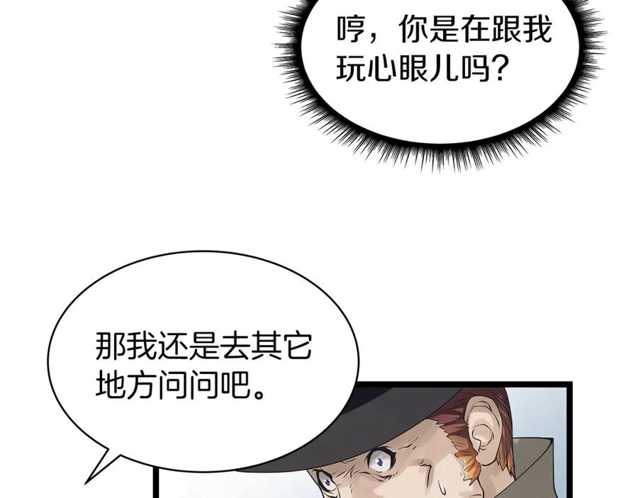 《不败玩家》第37话 什么！你家有矿？！！！ 第78页