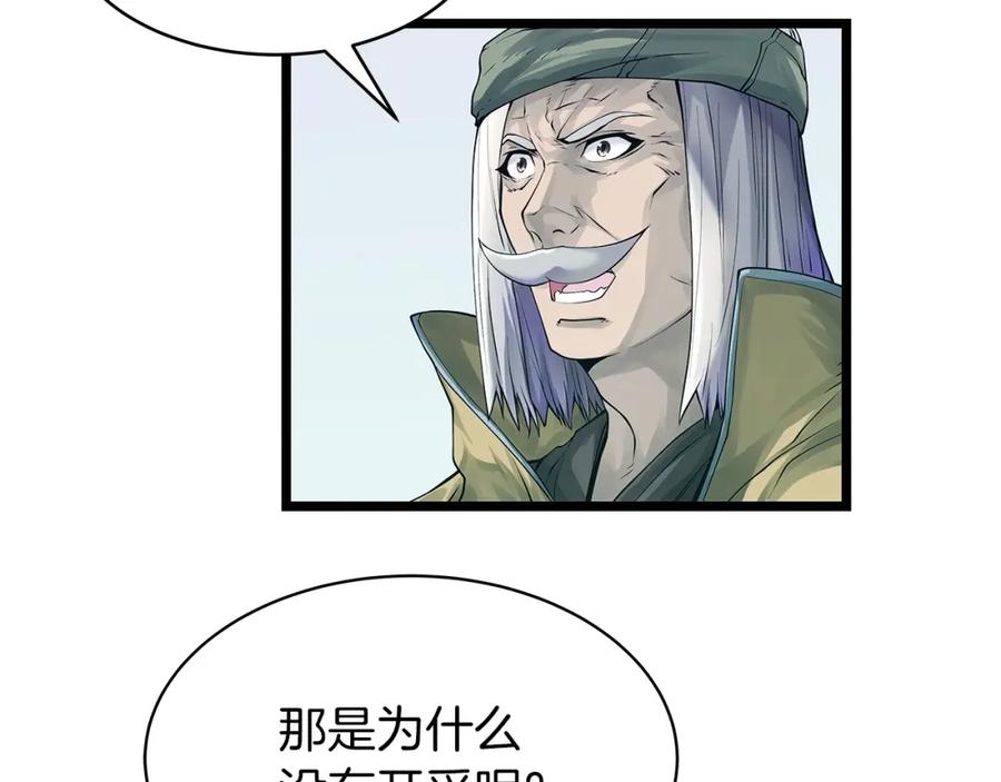 《不败玩家》第37话 什么！你家有矿？！！！ 第7页