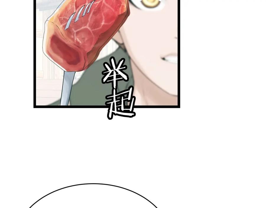 《不败玩家》第37话 什么！你家有矿？！！！ 第14页